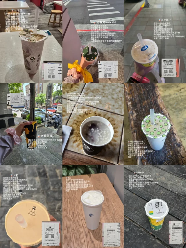 台湾五天喝了十几杯奶茶之不完全记录