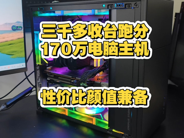 三千多收的电脑跑分170万！三角洲吃鸡2k200帧？