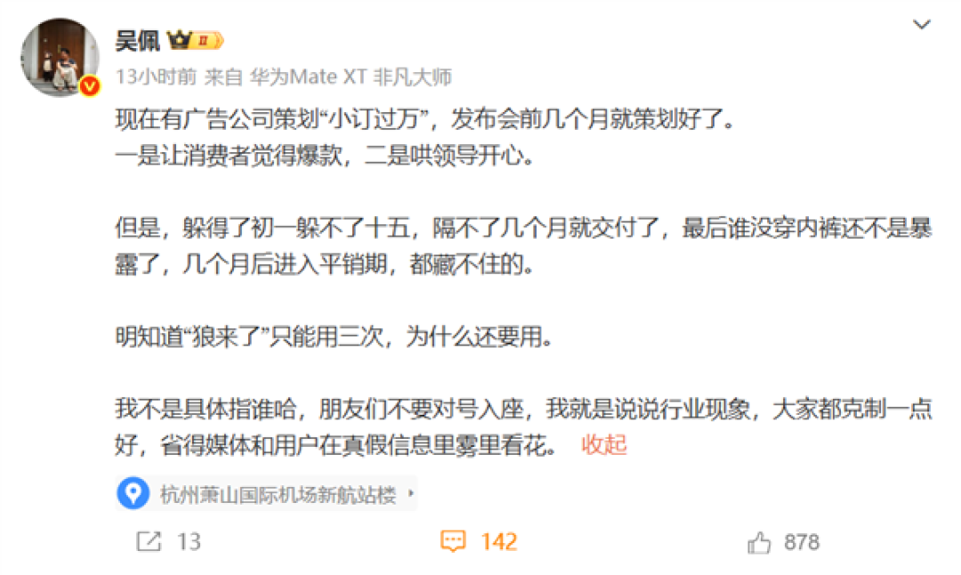汽车博主揭小订破万营销套路:短期造热难掩真实市场表现
