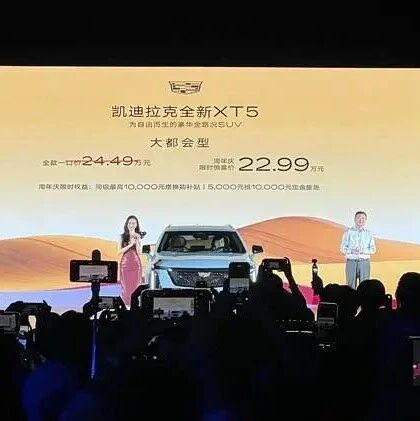汽车圈2025成都车展特别报道：凯迪拉克全新XT5正式上市 周年庆限时惊喜价22.99万-32.09万元