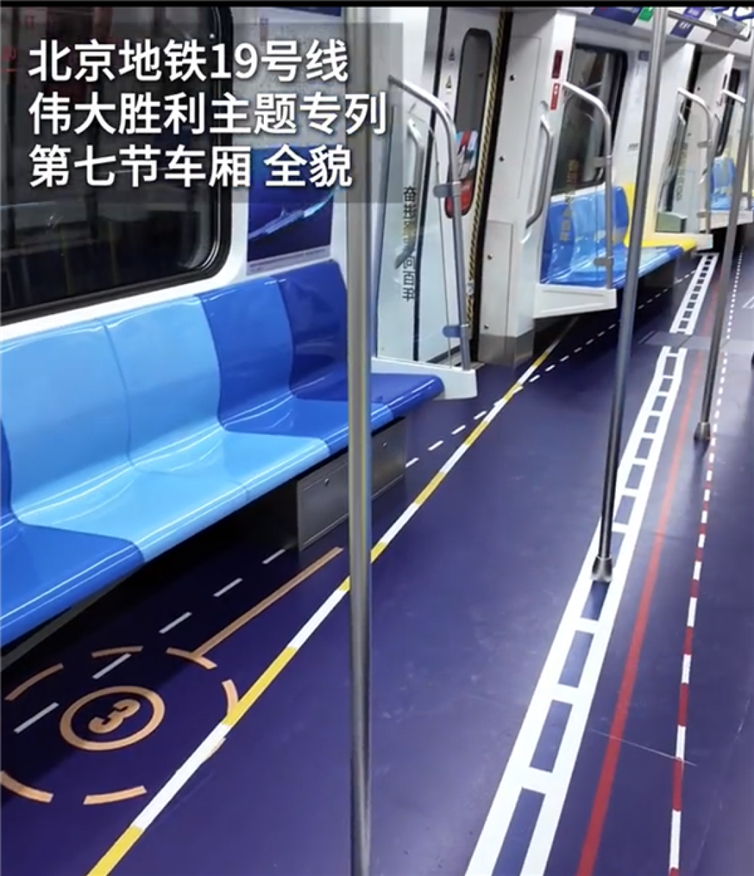 北京地铁19号线里能“坐航母” 将持续运行一个月