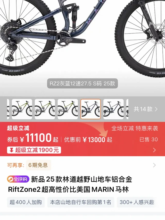 软尾山地3选1