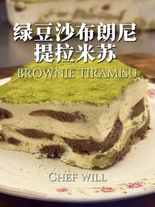 🔥解锁夏日绿豆布朗尼提拉米苏 #纳宝帝 #夏日花式吃法 #丽芝士 #纳之星曲奇 #美食制作分享