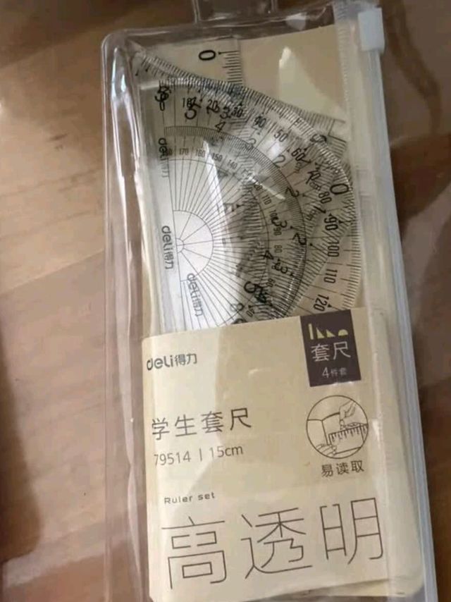 开学文具备齐：得力尺子套装超实用