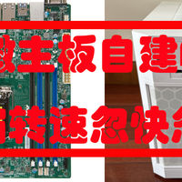 超微X11SSH-F主板自建NAS风扇转速忽快忽慢的解决办法