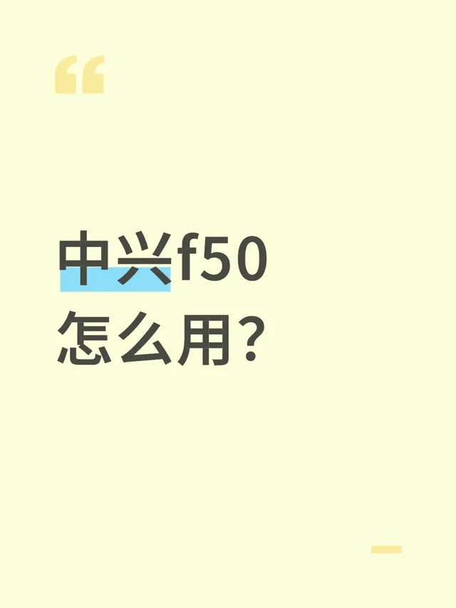 买了f50移动wifi