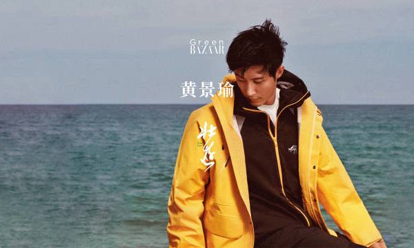 和@Johnny黄景瑜 一起探索绿岛：走进密林，穿越湖海，带着好奇心和能量无畏前行。生动人生便是这样，敢做自己，敢激活能量，敢真实活着。@黄景瑜工作室 #黄景瑜芭莎绿岛大片#  #GreenBAZAA