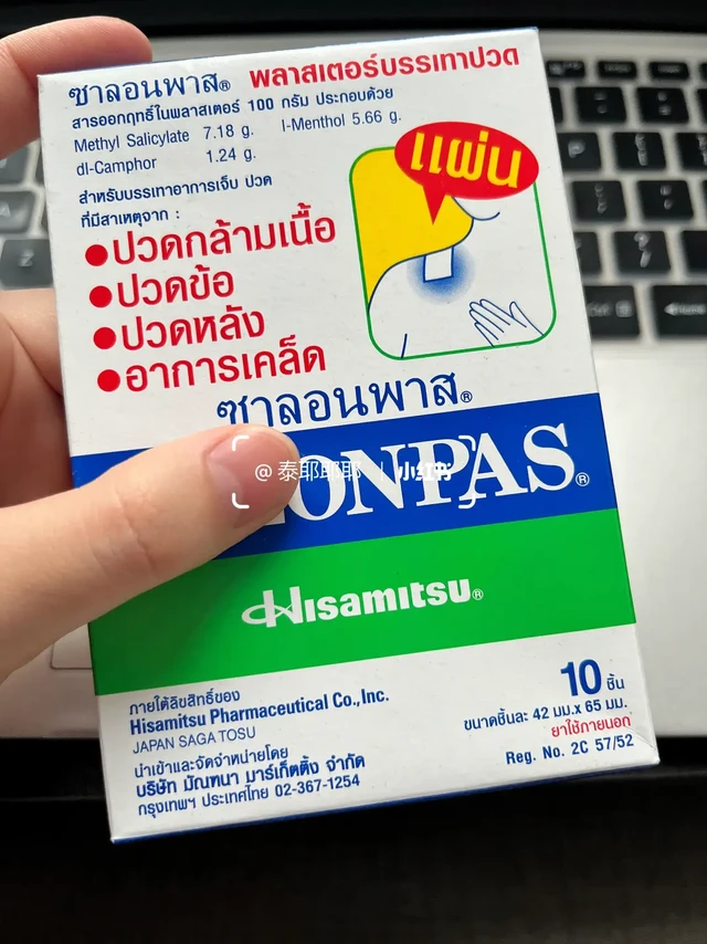 我妈贴了一次后，说下次去泰国要囤十包