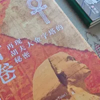 探索《红海古卷》:揭秘神秘埃及的金字塔制作之旅!
