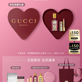 七夕礼选：GUCCI绮梦馥栀礼盒，藏在香气与唇色里的浪漫