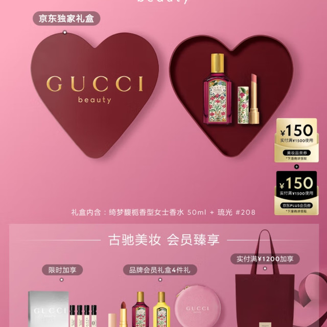 七夕礼选：GUCCI绮梦馥栀礼盒，藏在香气与唇色里的浪漫