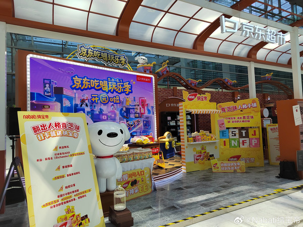 纳宝帝x夏日MBTI人格小铺开业啦～纳宝帝&amp;京东线下活动地址：京东集团1号楼A大厅西侧时间：2025年5月13日【纳宝帝&amp;夏日MBTI人格小铺｜你的性格，藏在一块饼干里！】🍪✨ 这个夏