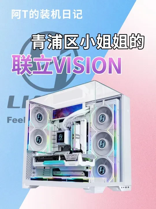 #联立包豪斯vision 青浦区小姐姐得vision#上海上门装机 #diy电脑 脑