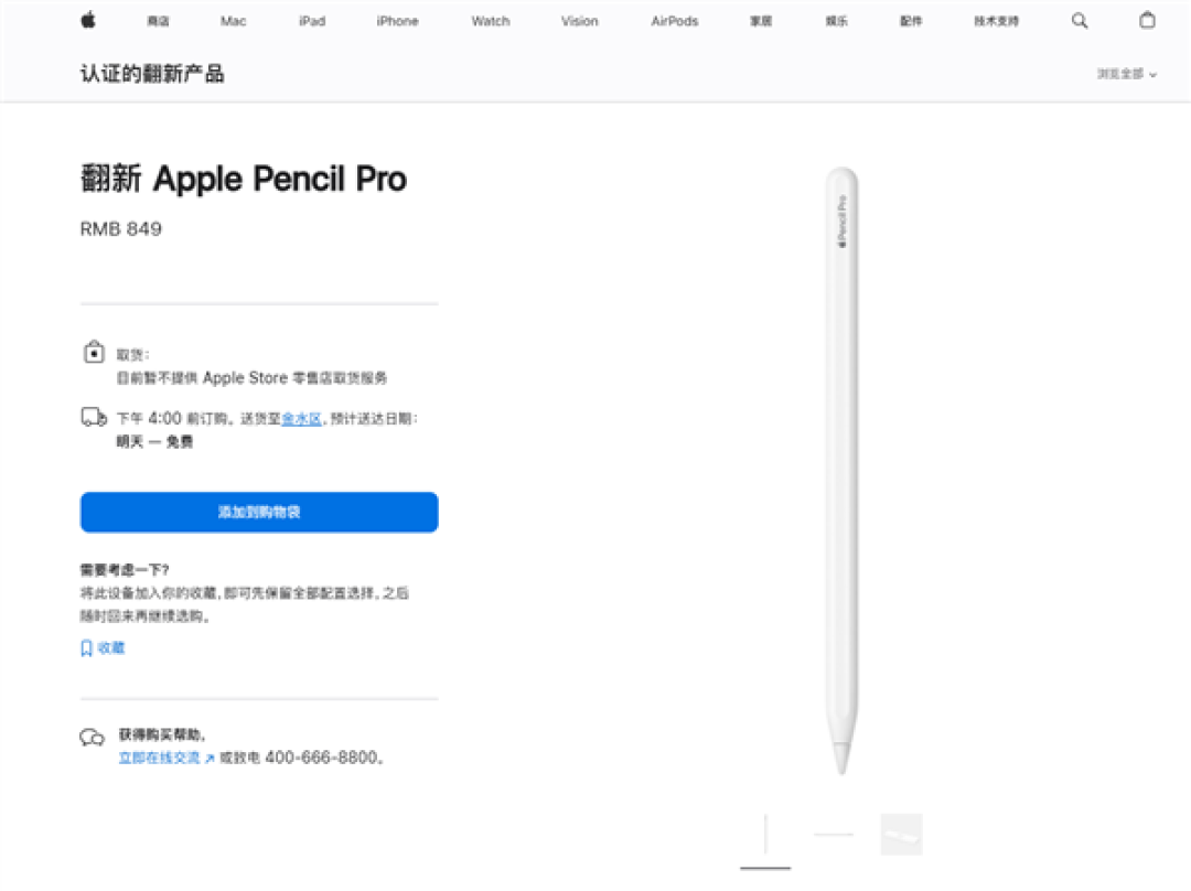 比新品便宜150元!苹果上架翻新版Apple Pencil Pro售价849元