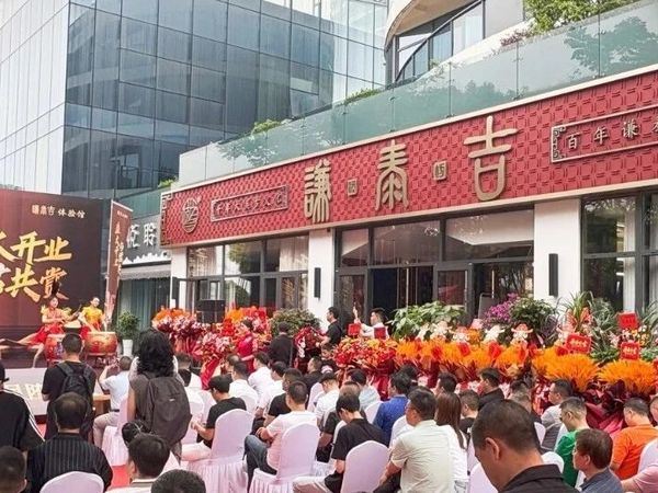 “一口饮尽两百年” 宜昌市区首家谦泰吉体验馆盛大开业！