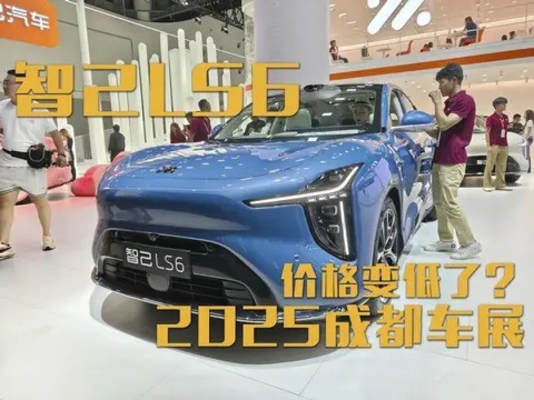 全新智己LS6成都车展亮相,预售20.99万起,增程纯电双版本引关注