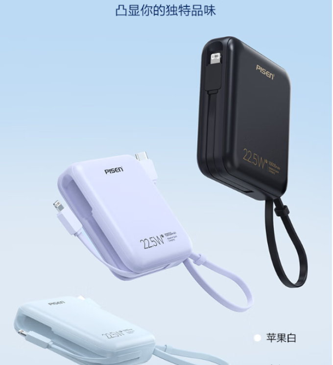 品胜移动电源