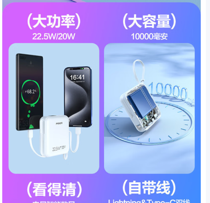 品胜移动电源