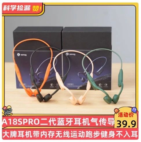 SANAG塞那耳机专场！亏本清仓价格非常暴力【科学捡漏低至29.9元】开放式骨传导蓝牙耳机/自带内存气传导蓝牙耳机！多种配色可选