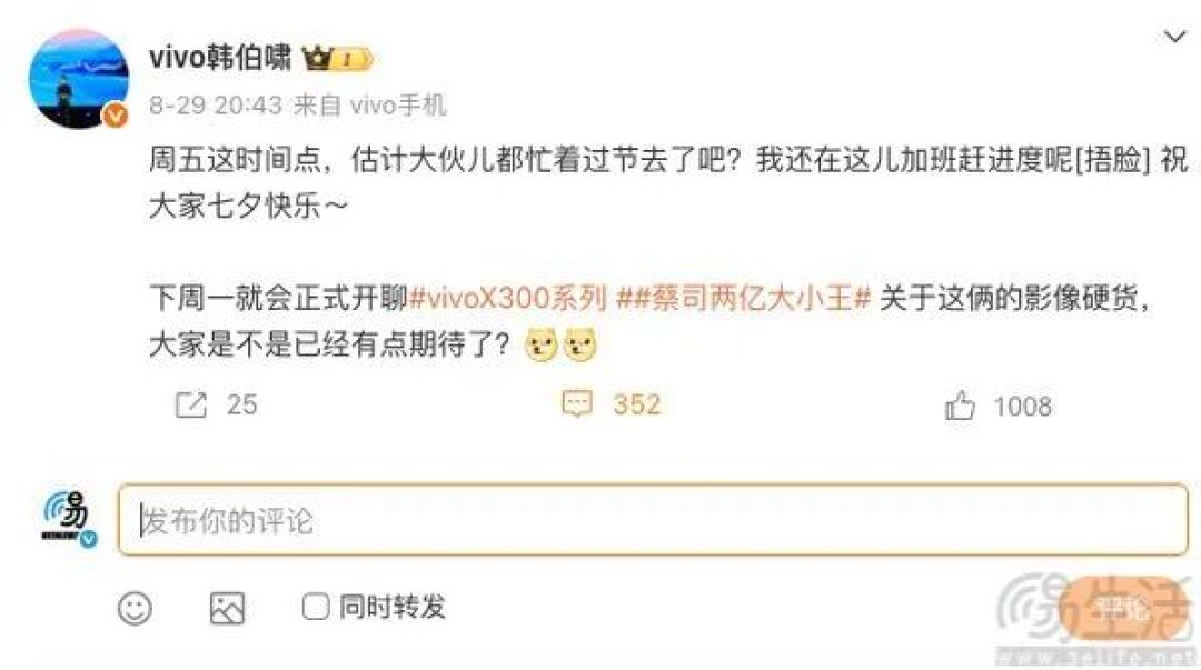 vivo X300系列下周开始预热，影像配置曝光