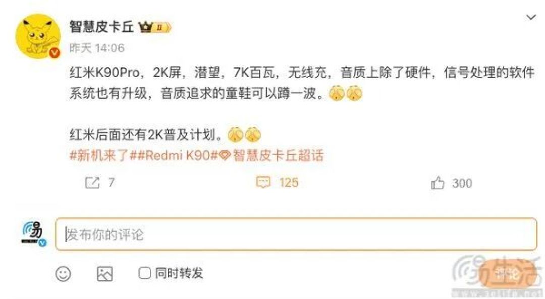 REDMI K90 Pro更多配置曝光，或升级潜望长焦