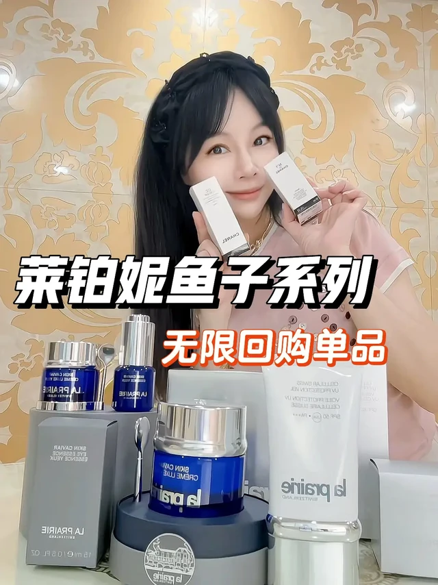七夕自用护肤好物🎁 莱铂妮鱼子精华系列