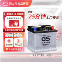 丰田双擎车主必看！GS 杰士 345LN1 电瓶，给爱车靠谱电力保障