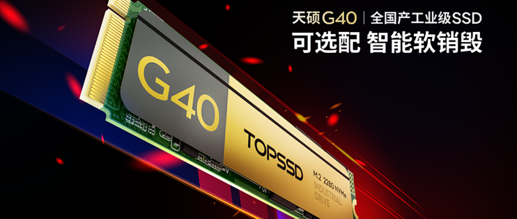 深度技术解读：天硕工业级SSD固态硬盘的智能软销毁