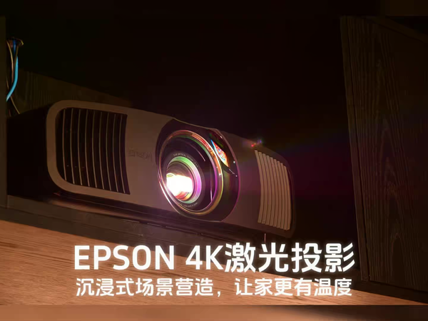 EPSON 4K激光投影