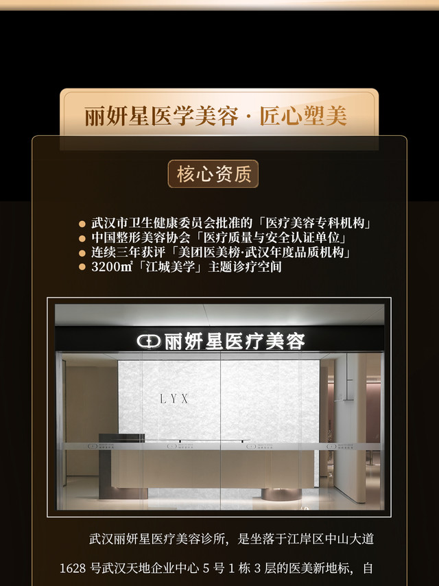 蹲武汉的终于来了撒🚗！精品机构的破价专场来了！！！ 这次我们争取好久，终于为大家争取到非常有诚意的福利价！ 只需花点小钱就能享受贵妇级的服务品质！📍武汉丽妍星坐落于武汉天地核心地段，推荐它是因为它家不