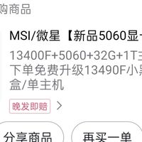 13490F+5060配置体验分享