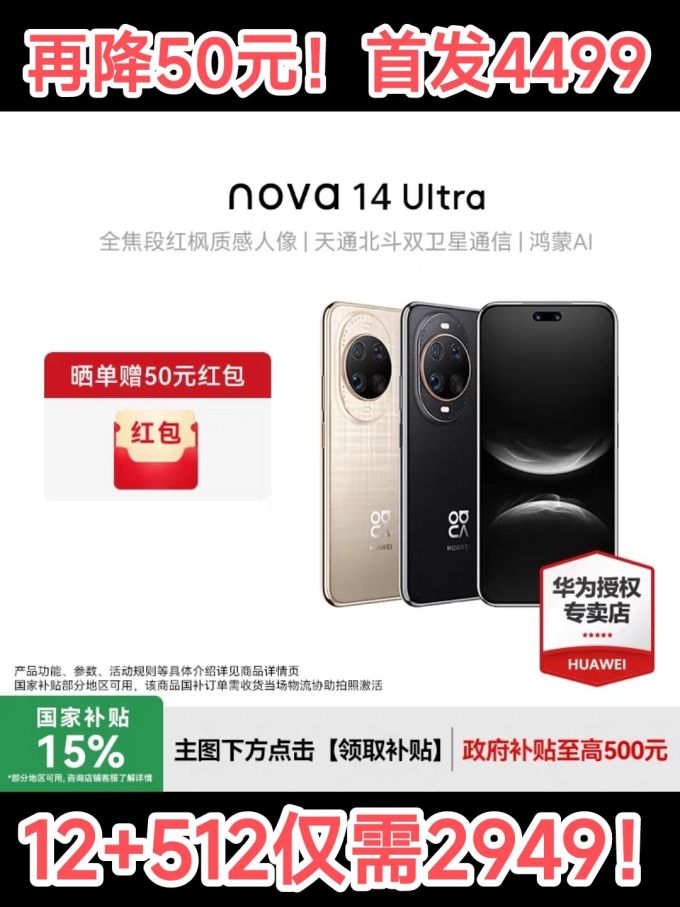华为手机