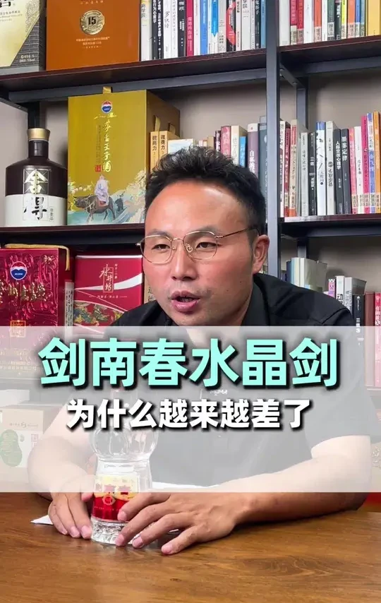 为什么400元档剑南春水晶剑越卖越差呢？听老张分析一下原因！#剑南春 #水晶剑南春 #白酒 #喝酒 #白酒知识