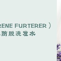 馥绿德雅（RENE FURTERER）小白珠防脱洗发水