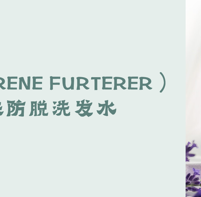 馥绿德雅（RENE FURTERER）小白珠防脱洗发水