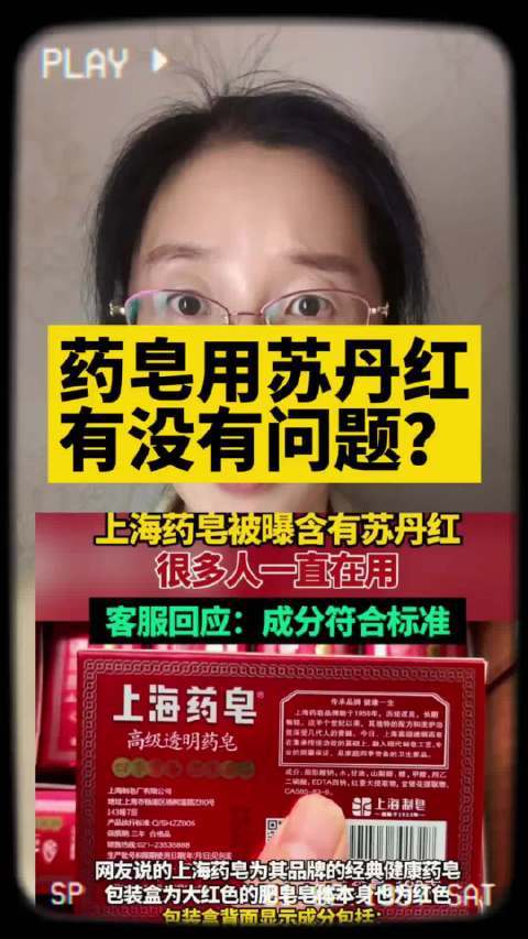 蚌埠住了，这又是哪家媒体冲锋在前？我一直说，媒体记者最好不要碰化学类选题。因为，这里面的知识点，对只会挑逗情绪的某些记者来说，太难掌握了。的确的，上海药皂是使用了苏丹红。但香皂又不属于化妆品，无须遵从