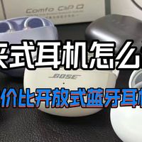 性价比高的耳夹式耳机怎么选？2025高性价比开放式蓝牙耳机推荐