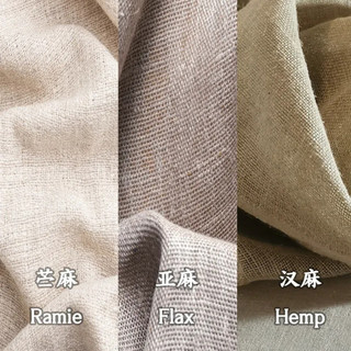 亚麻、苎麻和汉麻的你们能区别吗？