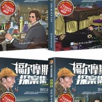 藏在礼盒里的侦探世界：福尔摩斯陪孩子闯推理关