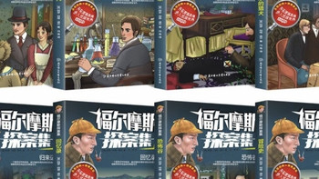 藏在礼盒里的侦探世界：福尔摩斯陪孩子闯推理关