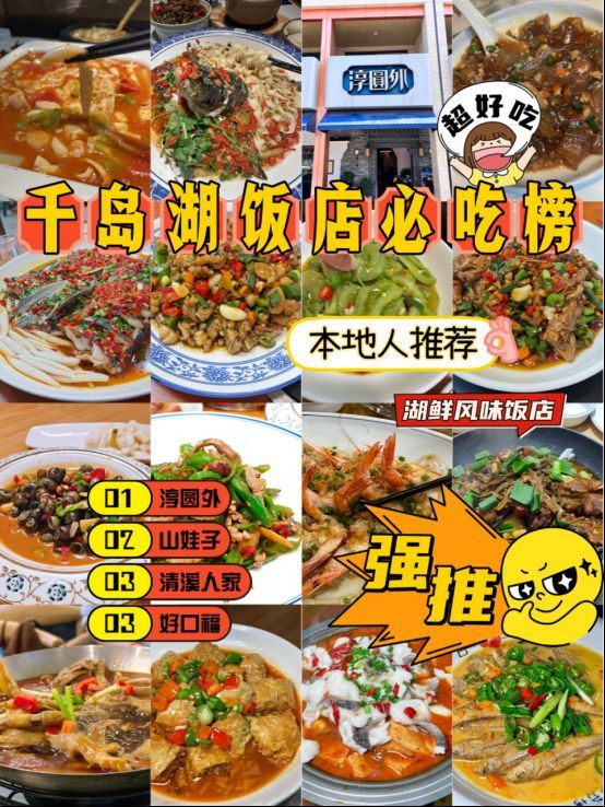 本地人推荐饭店丨千岛湖饭店必吃榜TOP4