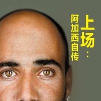 破网与重生：看见真实的网球人生