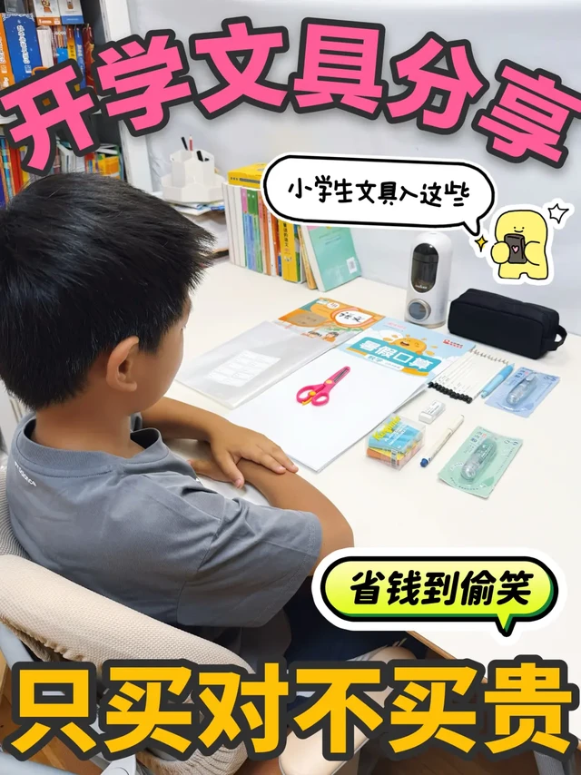 开学省钱大招❗️老母亲含泪省下四位数