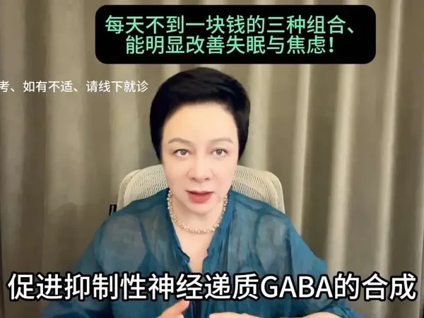 每天不到1块钱的三种组合、能改善失眠与焦虑！ #视频仅供参考如有不适请线下就医 #失眠 #焦虑 #维生素 #医学科普