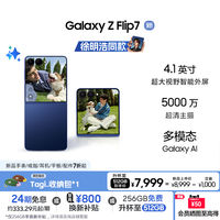 Samsung /三星 Galaxy Z Flip7折叠屏手机 4.1英寸