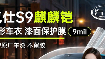 【硬核防护】9mil汽仕隐形车衣仅需2999元！这价格还要啥自行车？