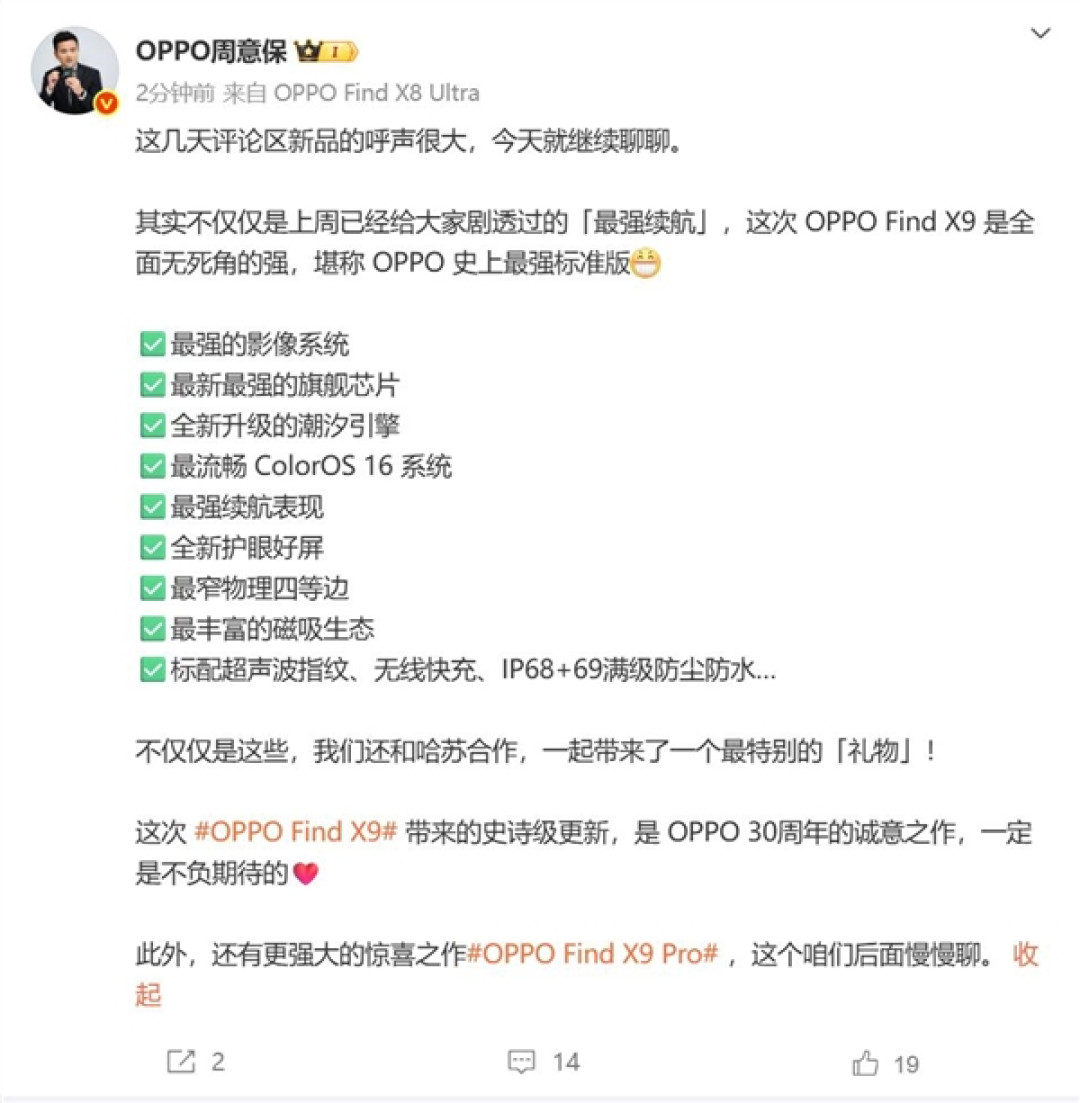 OPPO Find X9预热 周意保:OPPO史诗级更新