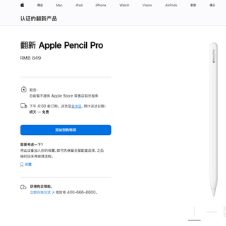 苹果上架翻新版Apple Pencil Pro：849元开售，比新品便宜150元
