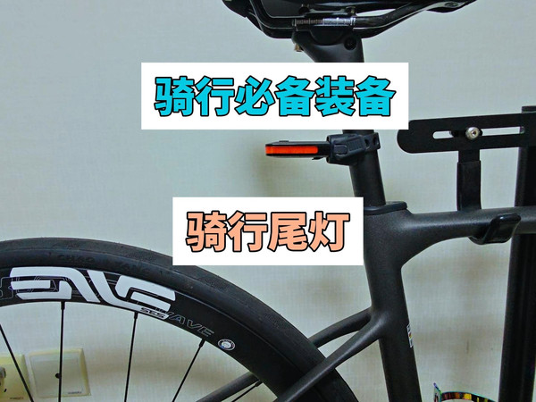 新手骑行尾灯推荐：雷夫曼CL01尾灯