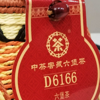 喝不起窖藏5年陈白酒那就喝窖藏5年陈六堡黑茶吧，半斤80出头